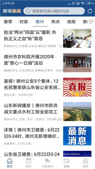 奏嘛新聞APP