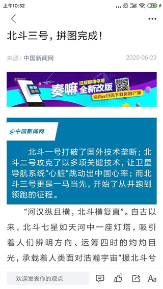 奏嘛新聞APP