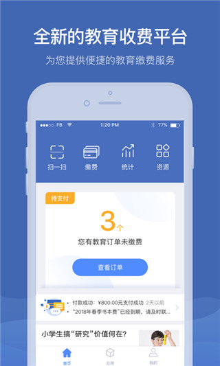 繳付通(交學(xué)費(fèi))