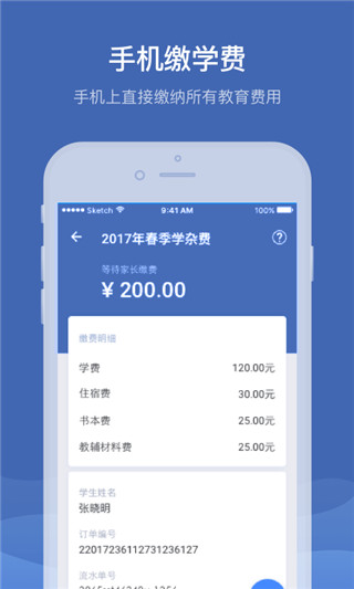 繳付通(交學(xué)費(fèi))