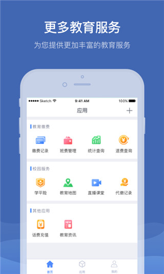 繳付通(交學(xué)費(fèi))