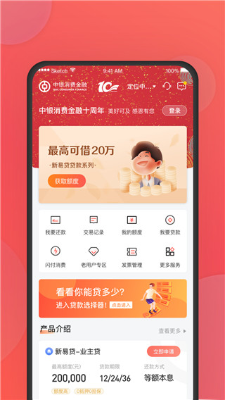 中銀消費(fèi)金融APP