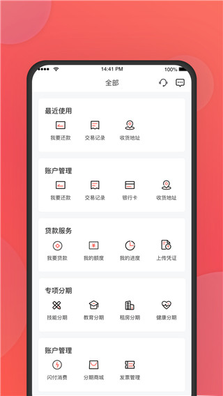 中銀消費(fèi)金融APP