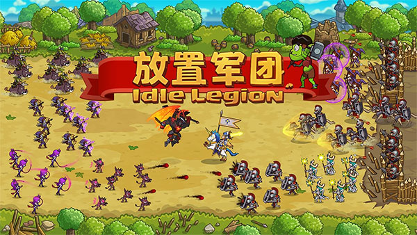 放置軍團(tuán)內(nèi)購(gòu)破解版