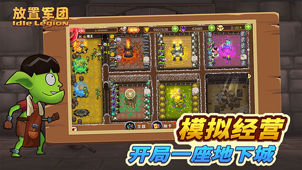 放置軍團(tuán)內(nèi)購(gòu)破解版