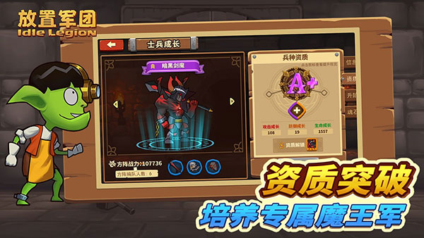放置軍團(tuán)內(nèi)購(gòu)破解版