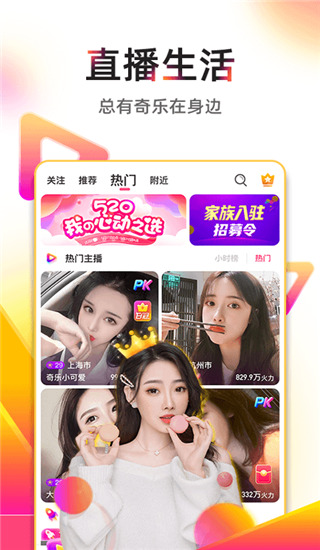 奇樂(lè)直播APP