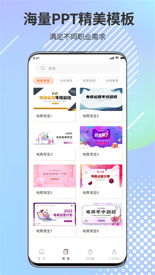 PPT超級(jí)市場(chǎng)app