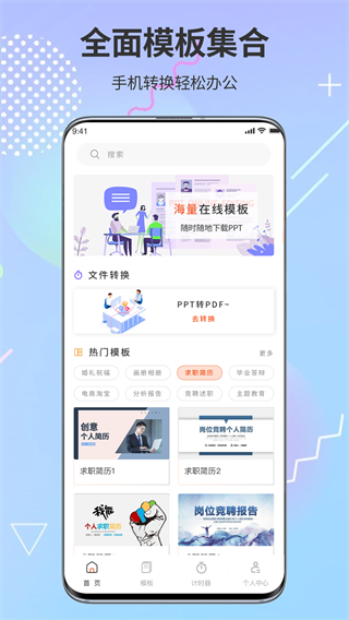 PPT超級(jí)市場(chǎng)APP