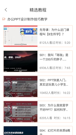 PPT超級(jí)市場(chǎng)APP