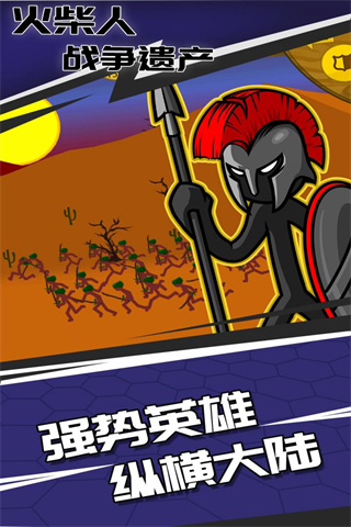 火柴人:戰(zhàn)爭(zhēng)遺產(chǎn)無限鉆石