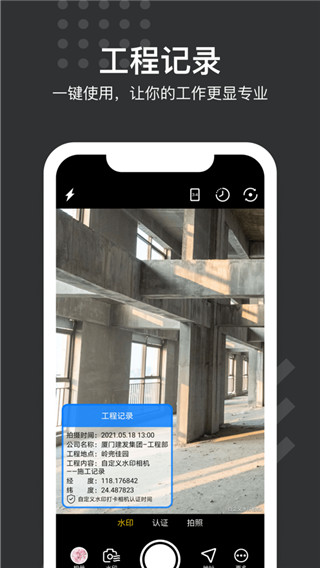 自定義水印相機(jī)APP