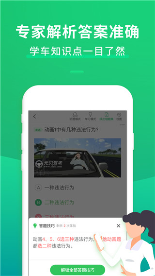 駕考一點(diǎn)通2023新版本