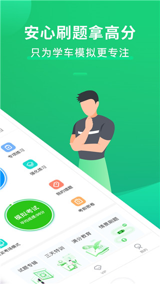 駕考一點(diǎn)通2023新版本