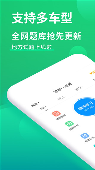 駕考一點(diǎn)通2023新版本