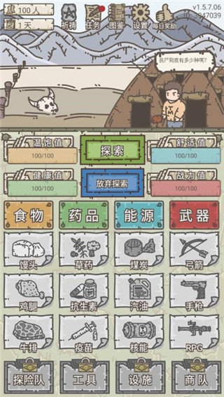 幸存者營(yíng)地?zé)o限物資破解版