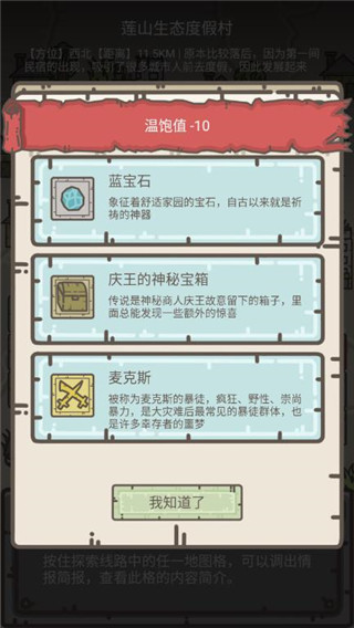幸存者營(yíng)地?zé)o限物資破解版