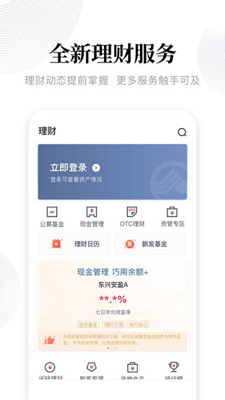 東興198證券APP