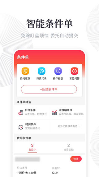東興198證券APP