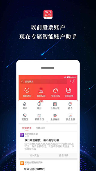 東興198證券APP