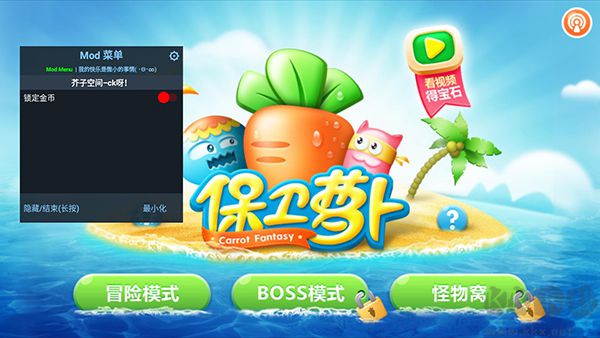 保衛(wèi)蘿卜1破解版真的無(wú)限鉆石金幣
