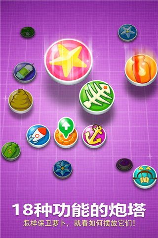 保衛(wèi)蘿卜1破解版真的無(wú)限鉆石金幣