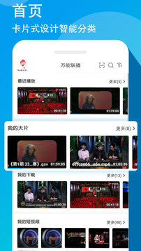 愛(ài)奇藝萬(wàn)能播放器手機(jī)版