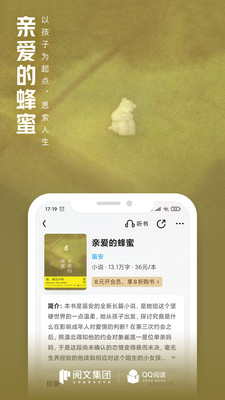 QQ閱讀小說(shuō)