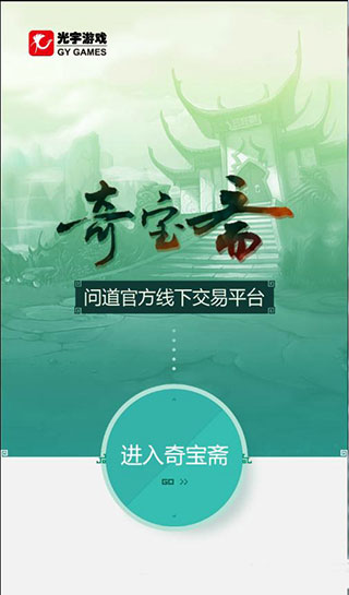 奇寶齋手機(jī)版