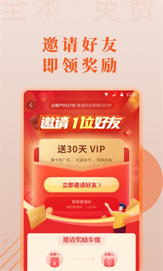 愛讀小說APP