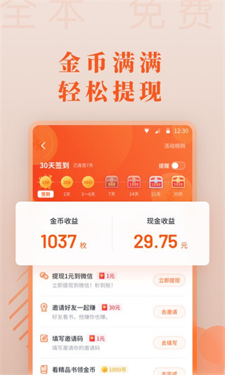 愛讀小說APP