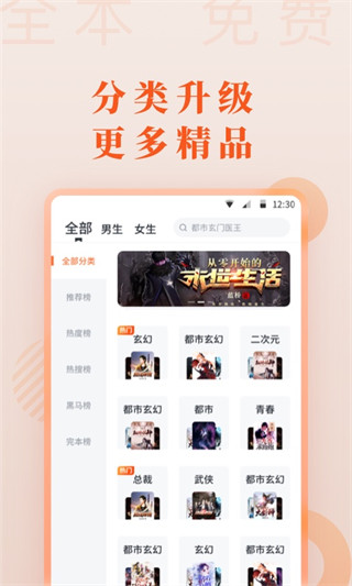 愛讀小說APP