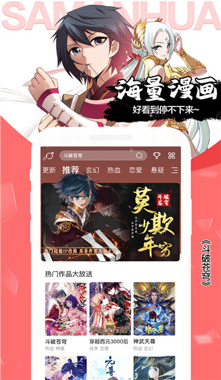 颯漫畫APP