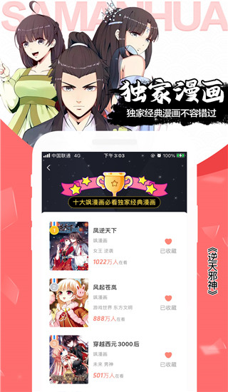 颯漫畫APP