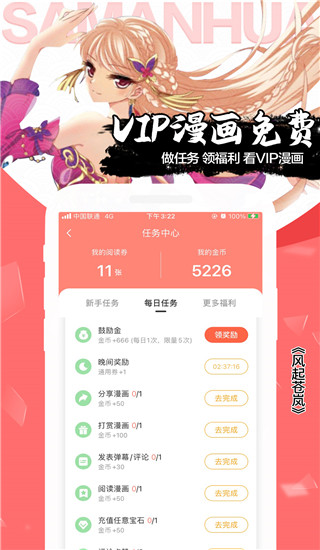 颯漫畫APP