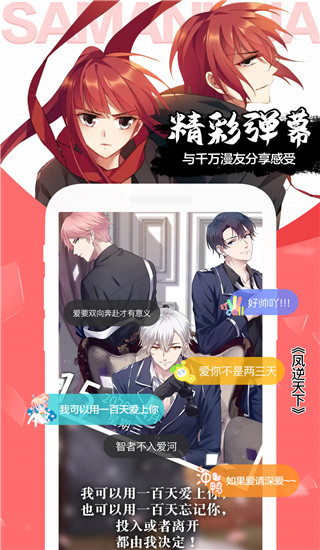 颯漫畫APP