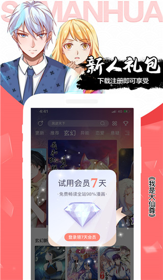 颯漫畫APP