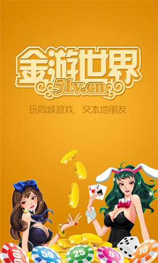 金游世界游戲大廳手機(jī)版下載安裝