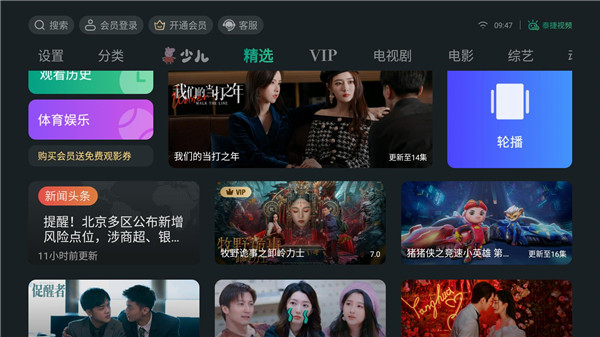 泰捷視頻APP