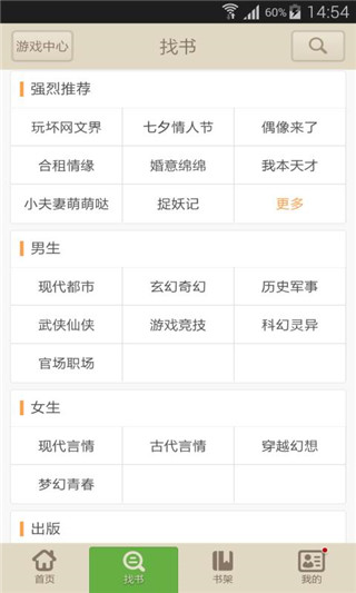 讀書巴士(原小說下載閱讀器)