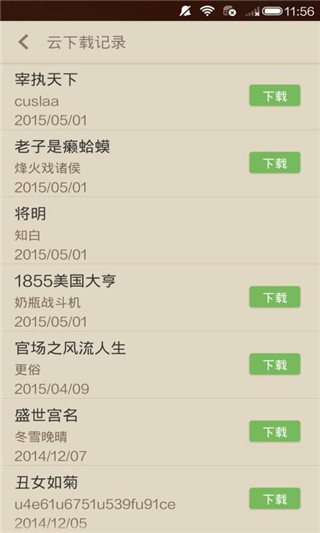 讀書巴士(原小說下載閱讀器)