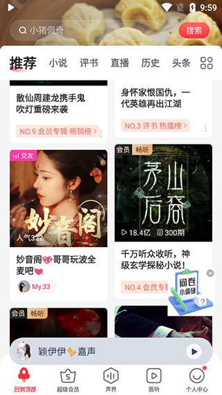 蜻蜓FM聽(tīng)書(shū)APP