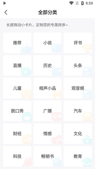 蜻蜓FM聽(tīng)書(shū)APP