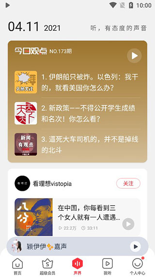 蜻蜓FM聽(tīng)書(shū)APP