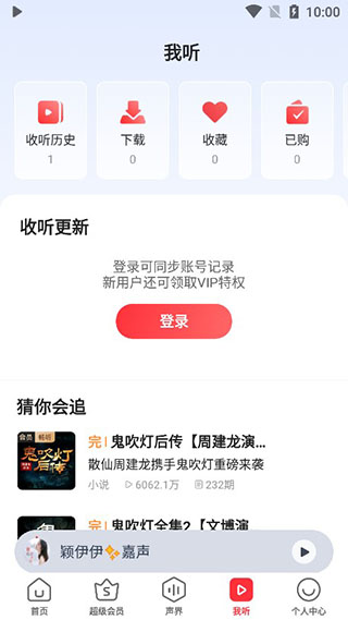 蜻蜓FM聽(tīng)書(shū)APP