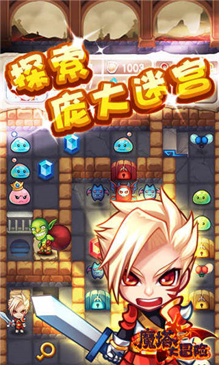 魔塔大冒險內購破解版