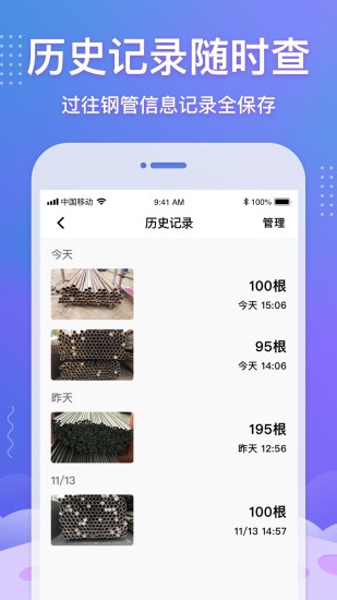 拍照數(shù)鋼管軟件(神器)