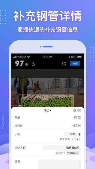 拍照數(shù)鋼管軟件(神器)