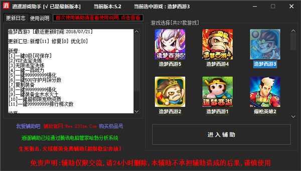 造夢西游3修改器