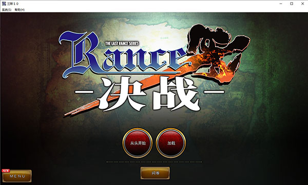 蘭斯10破解版免費下載